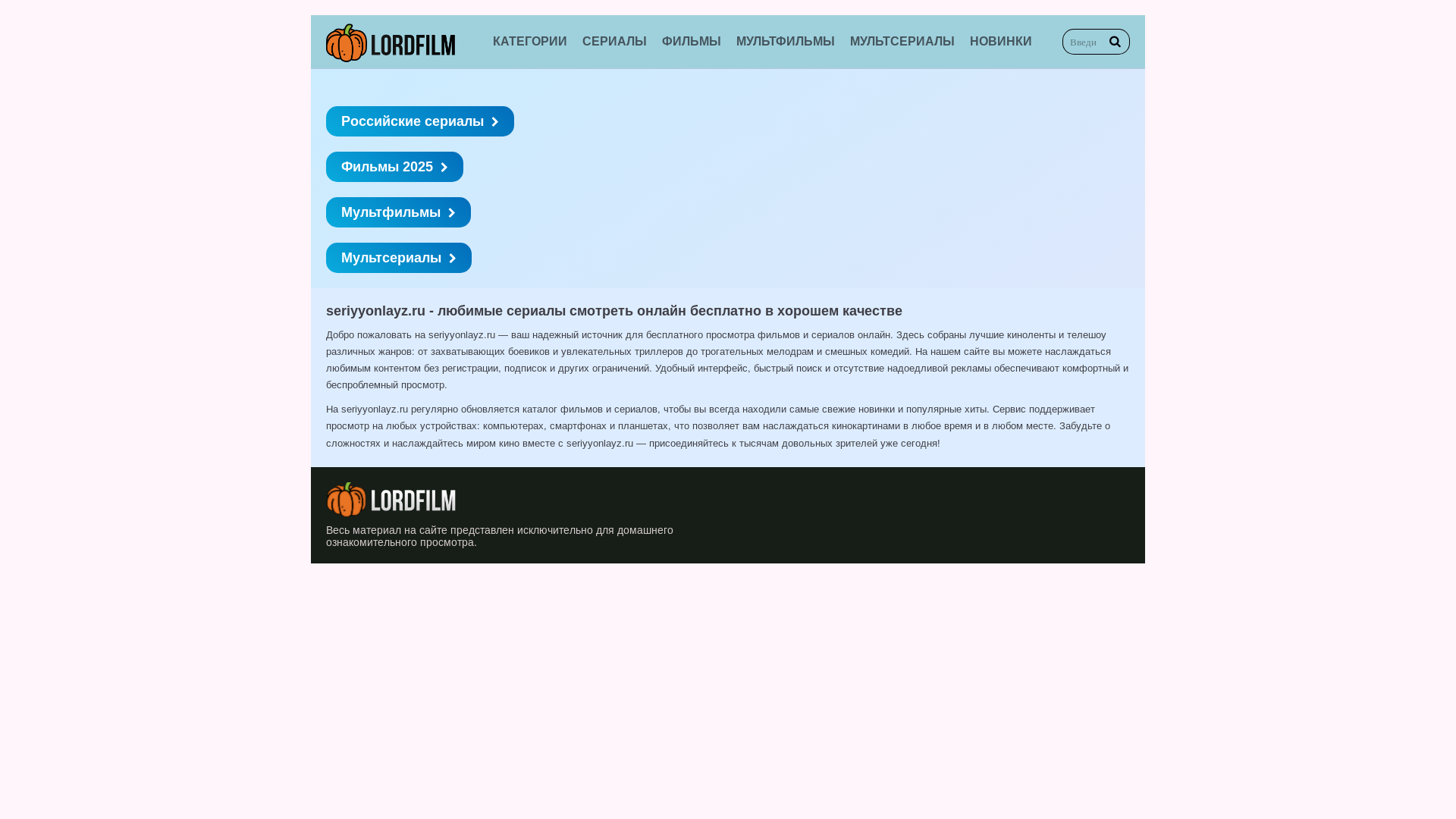 website screenshot of https://seriyyonlayz.ru/