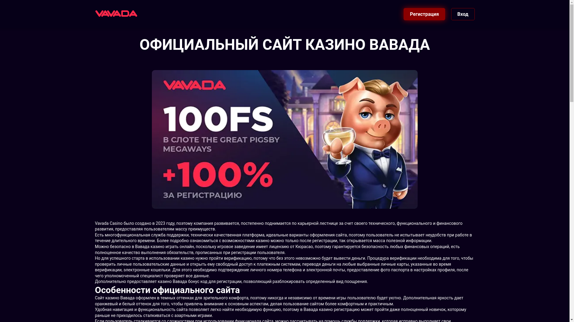 website screenshot of https://vavada6192.buzz/