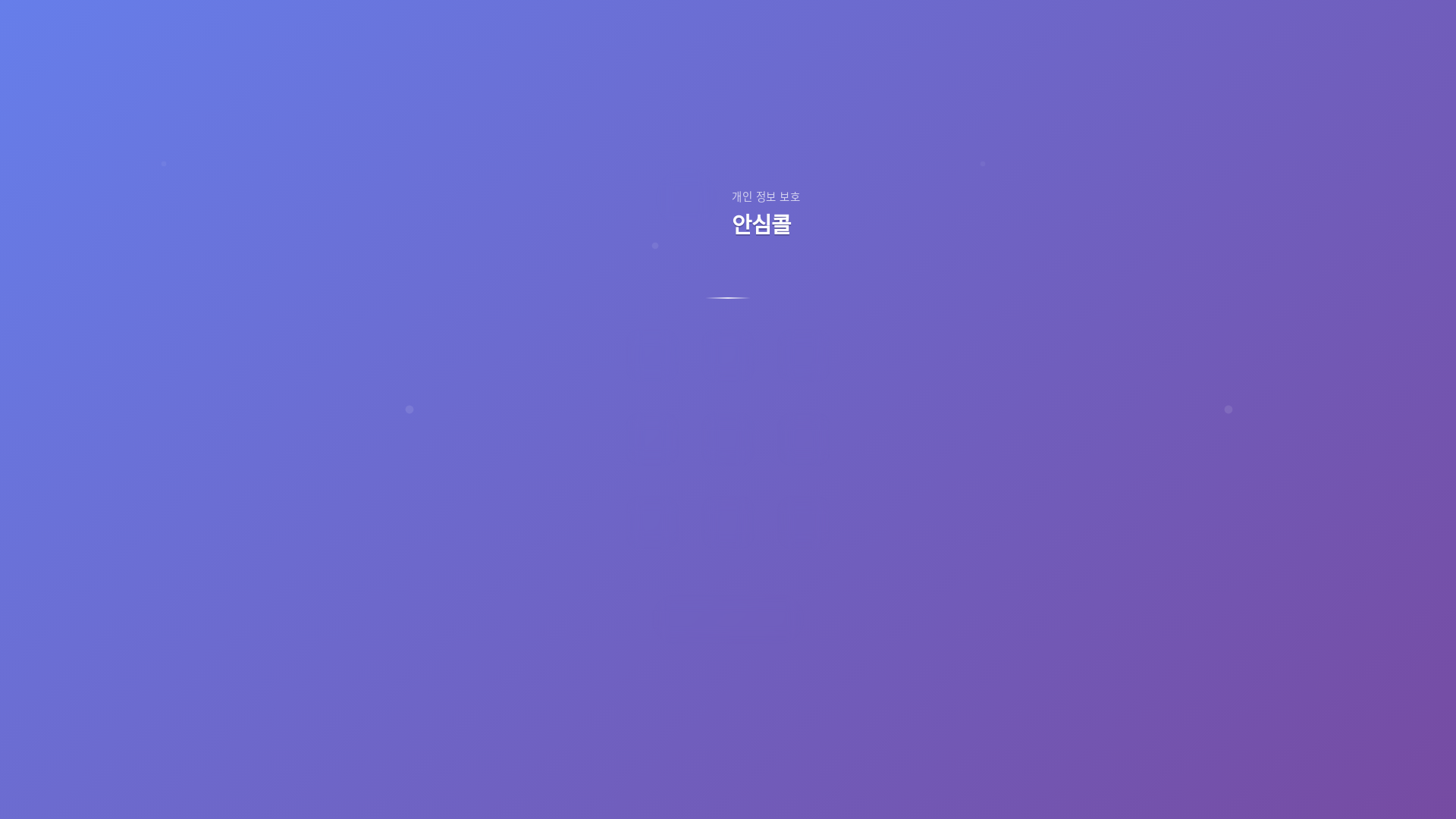 website screenshot of https://tel050.co.kr/