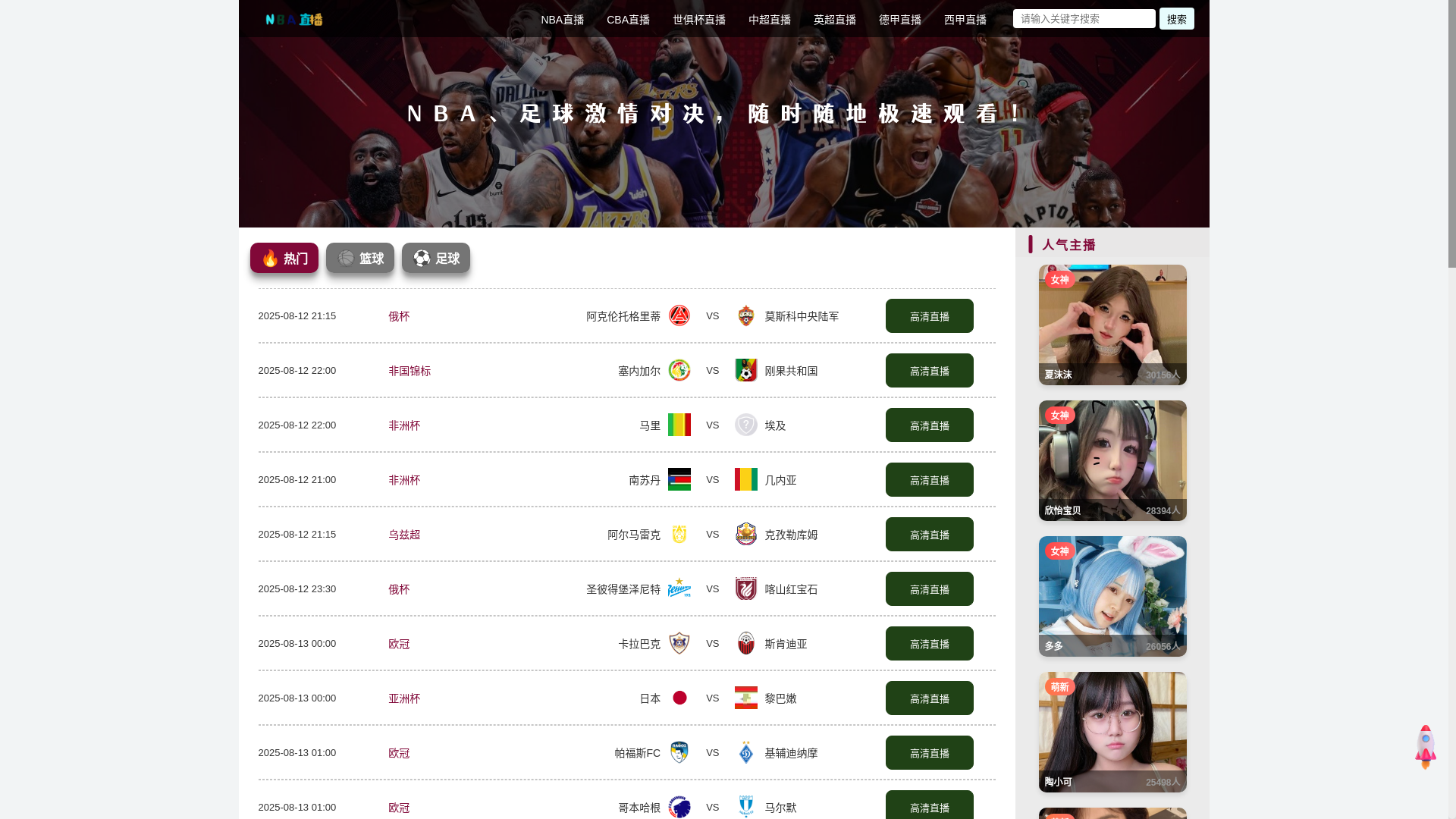 website screenshot of https://zh-nbazhibo163.com/