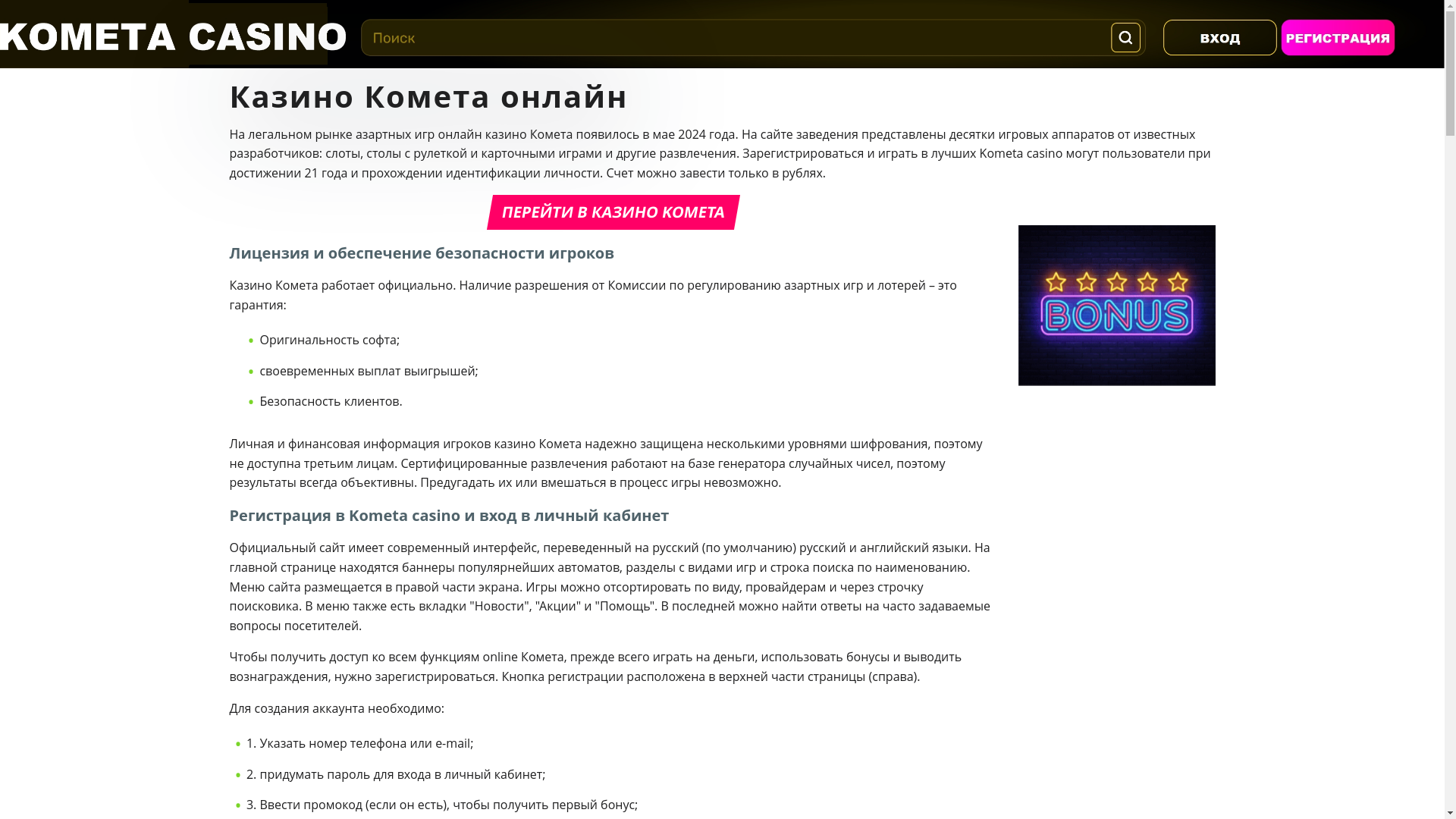 website screenshot of https://kometa-casino-kqn.top/