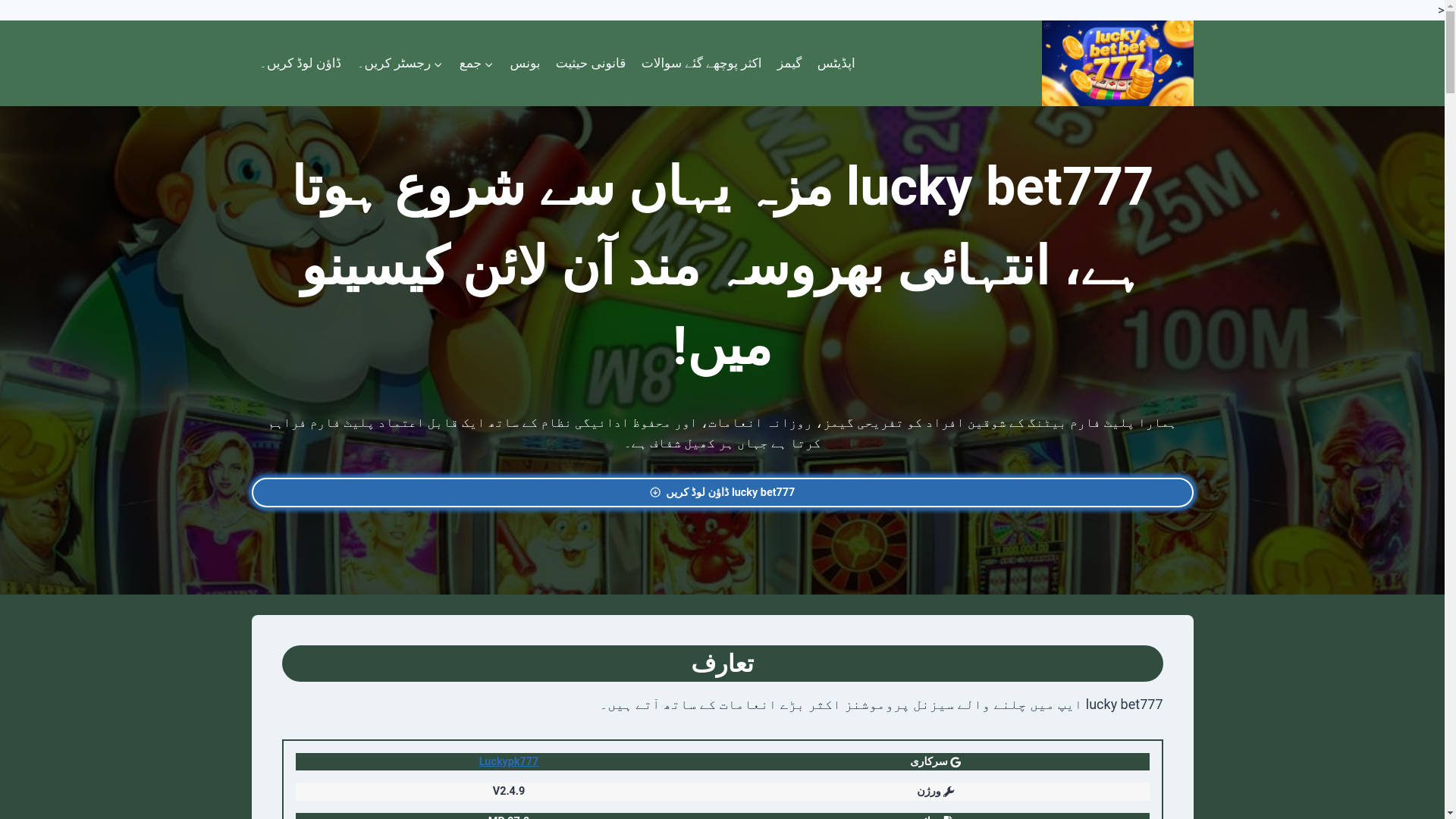 website screenshot of https://luckybet777w.com/