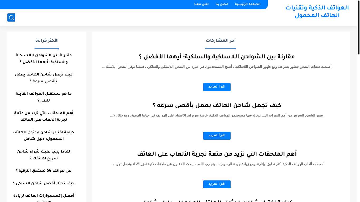 website screenshot of https://smartphones-mobiletech.blogspot.com/