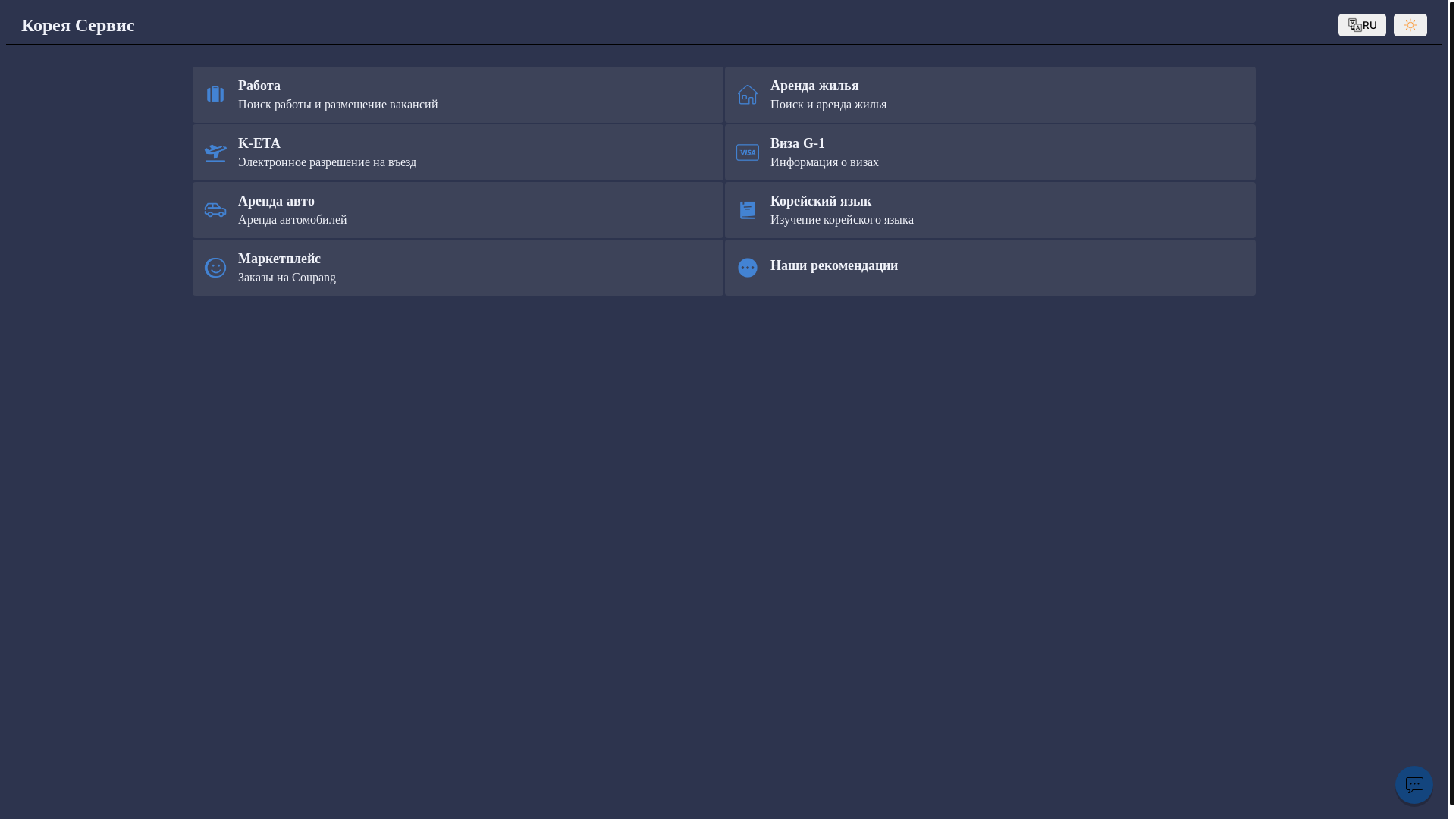 website screenshot of https://korea-service.su/