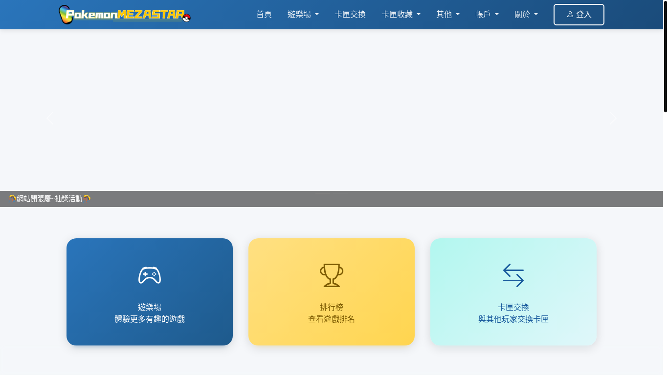 website screenshot of https://pkmnmezastarhub.com/