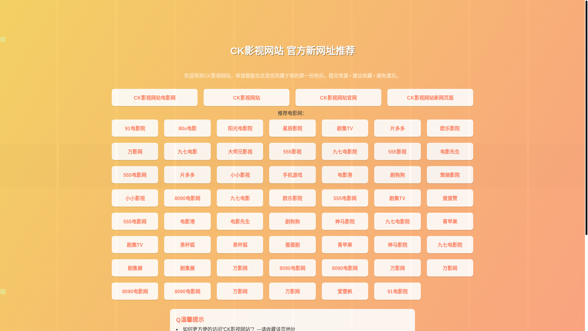 website screenshot of https://ckyswz.pages.dev/