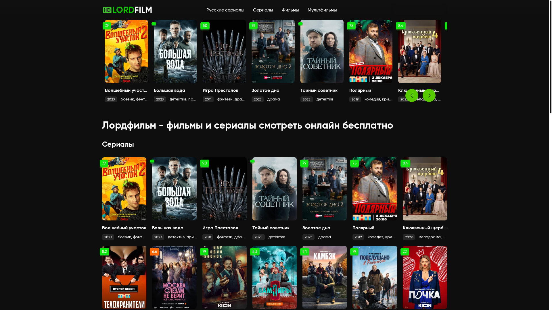 website screenshot of https://lordfilmtvu.lat/