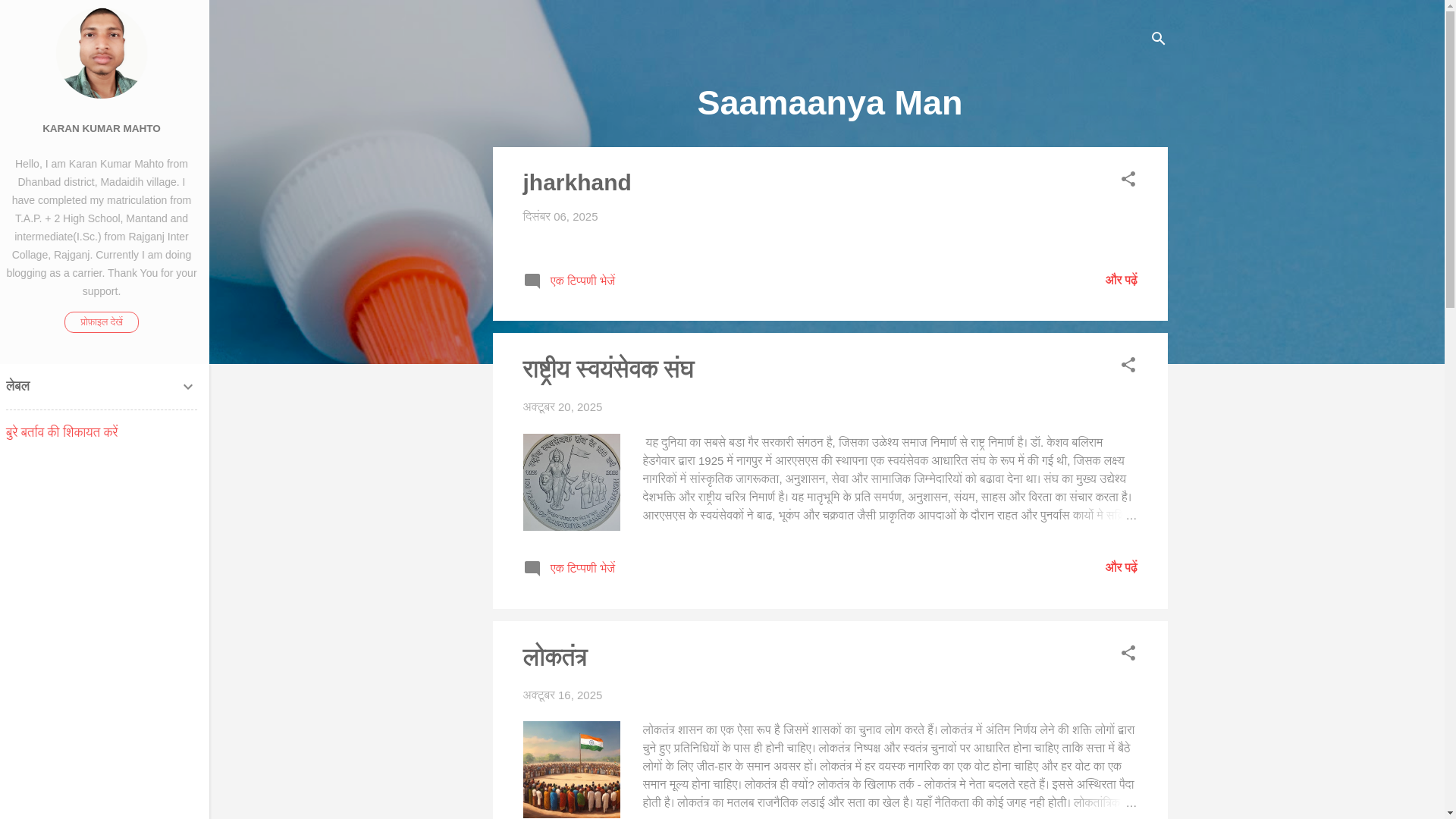 website screenshot of https://saamaanyaman.in/