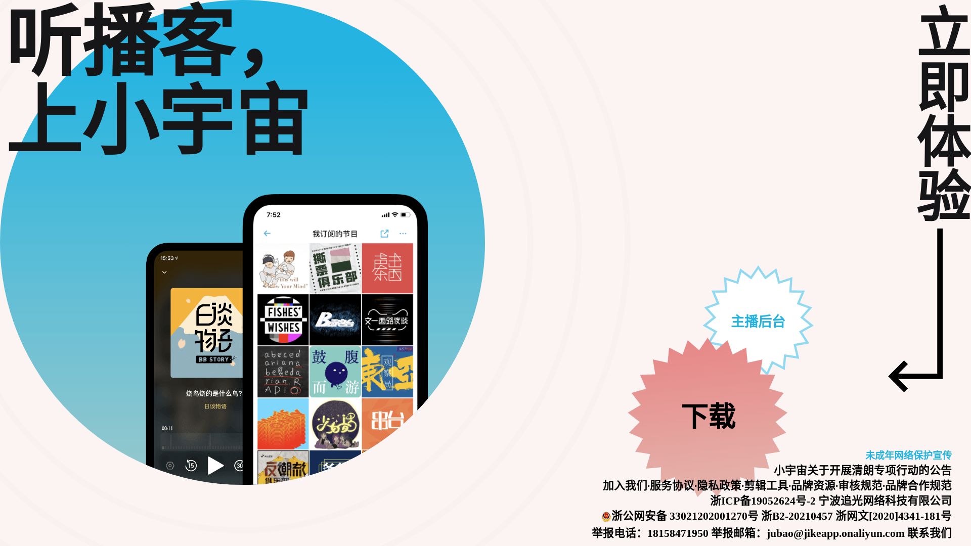 website screenshot of https://xiaoyuzhoufm.com