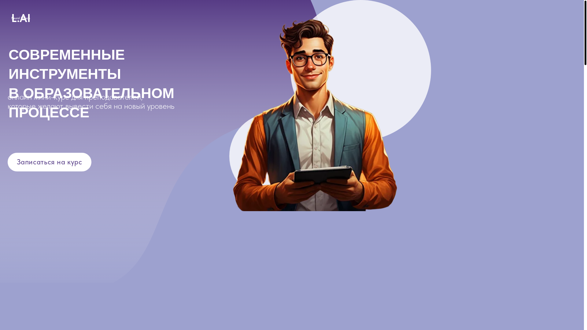 website screenshot of https://neuraledtech.ru/