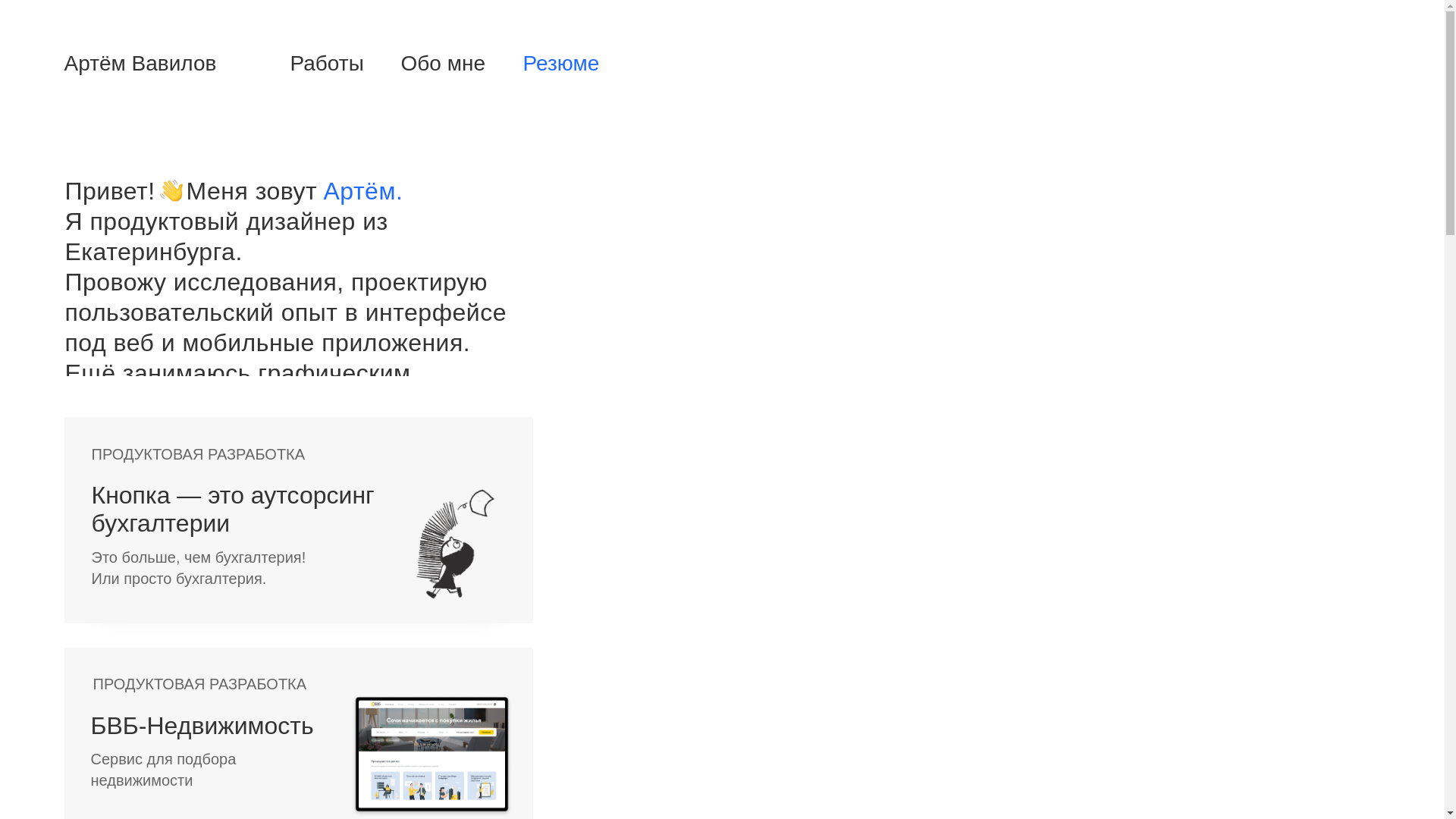 website screenshot of https://artemvailov.ru/