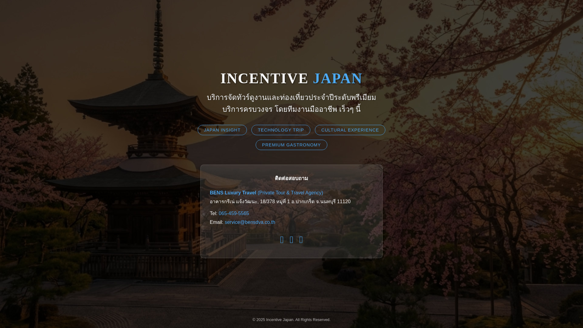 website screenshot of https://incentive-japan.pages.dev/