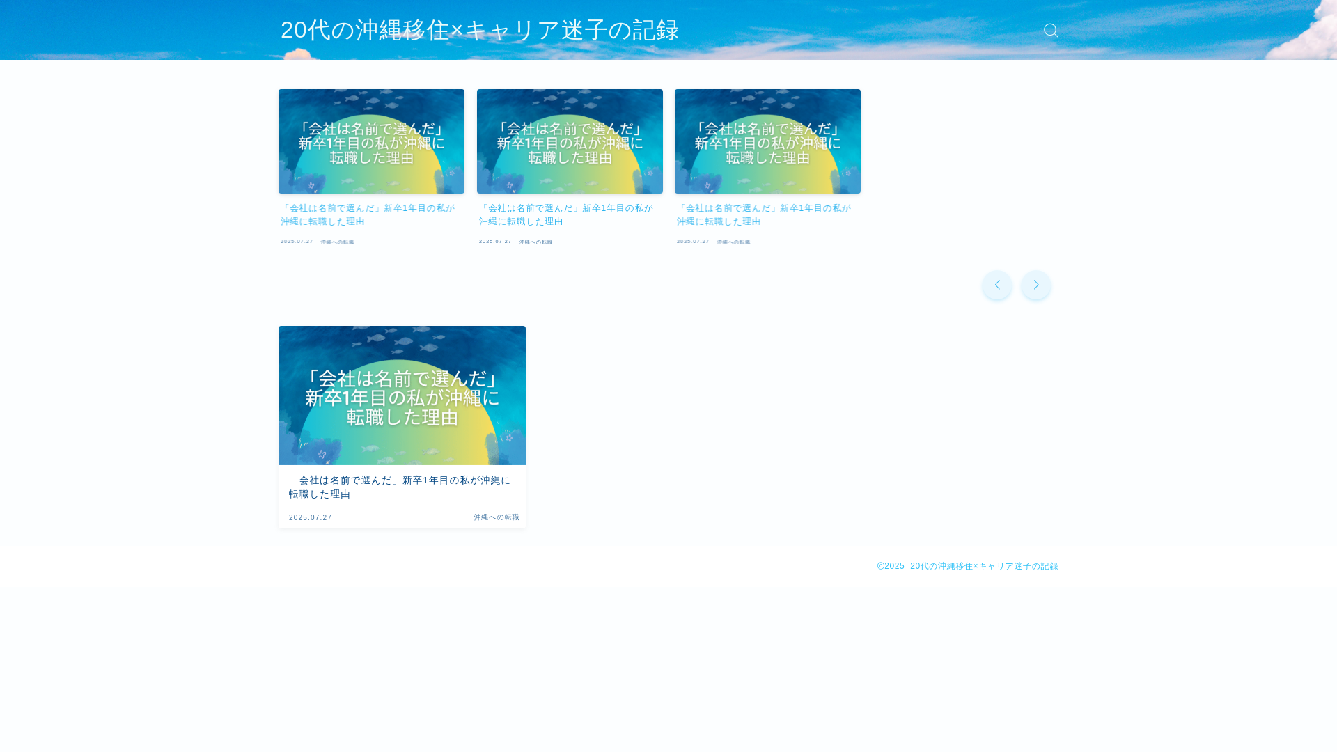 website screenshot of https://okinawatocareer.com/
