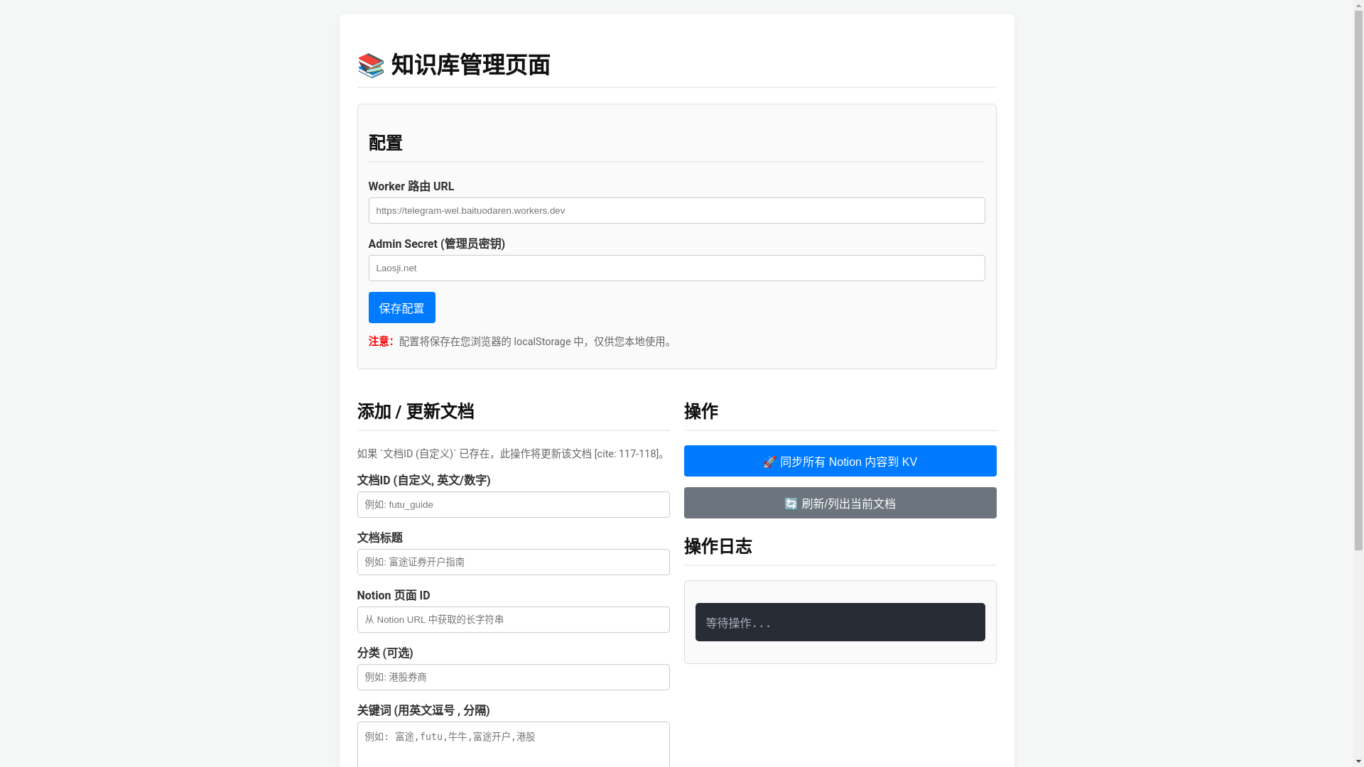 website screenshot of https://bot-knowledgebase.pages.dev/