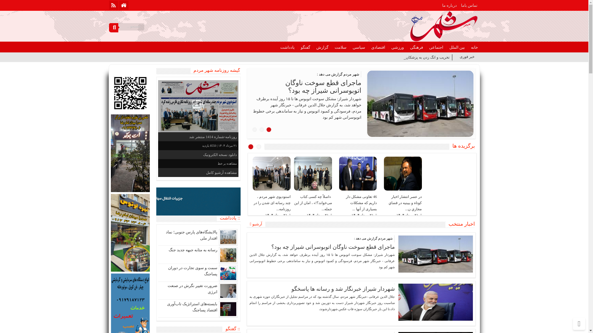 website screenshot of https://shahrmardomonline.ir/
