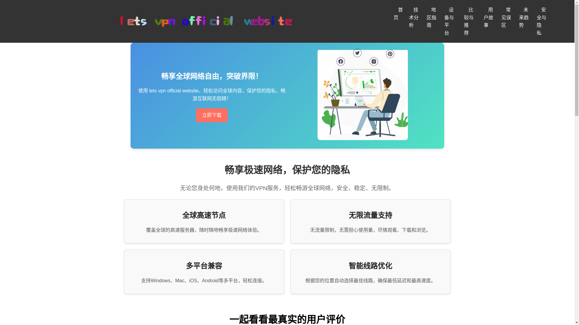 website screenshot of https://d02-letsvpn.com/