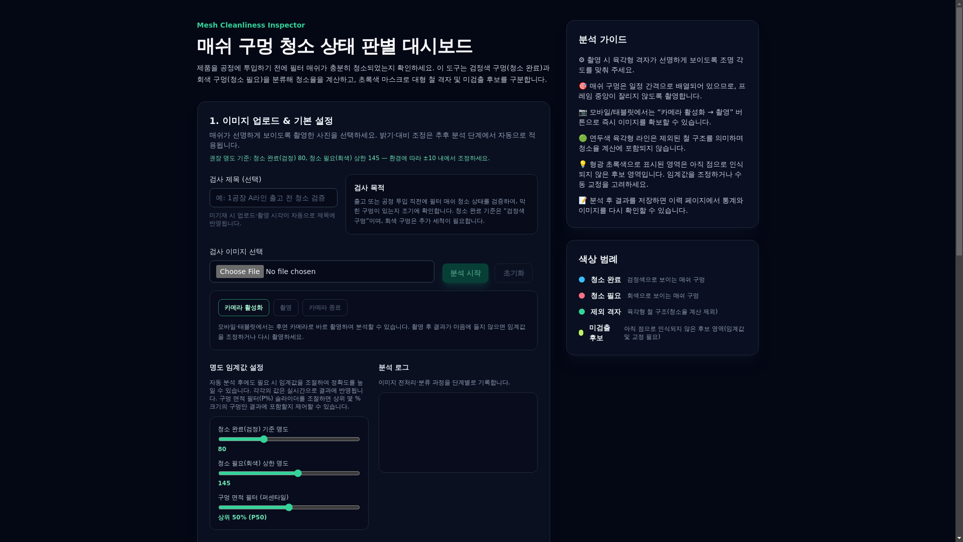 website screenshot of https://mesh-inspector.pages.dev/