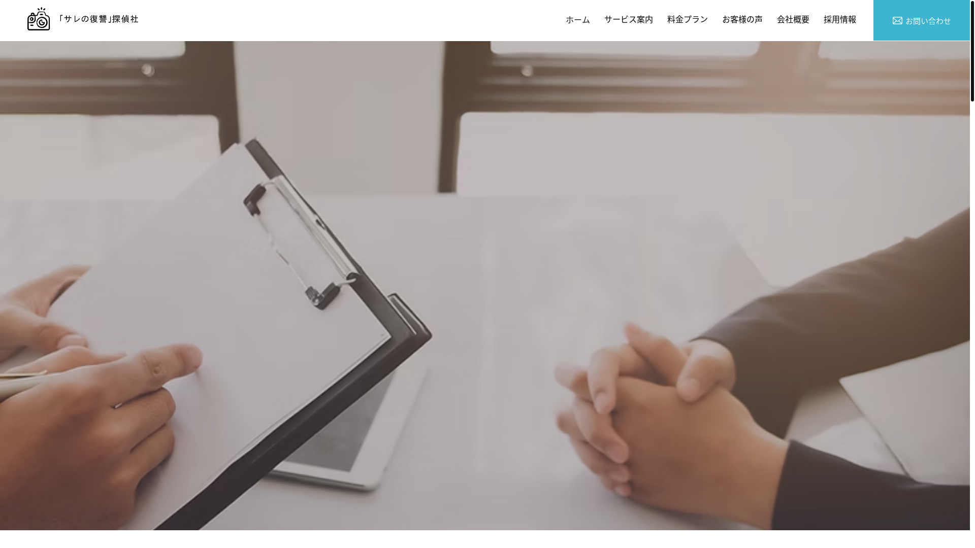 website screenshot of https://sarenofukushu.com/