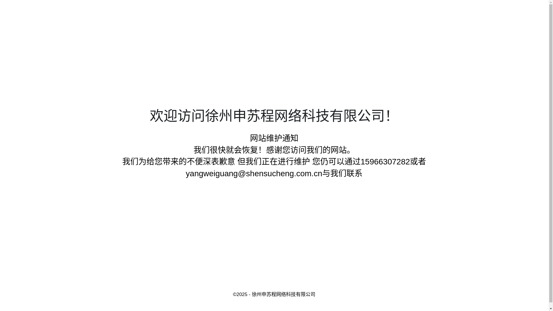 website screenshot of https://shensucheng.com.cn/