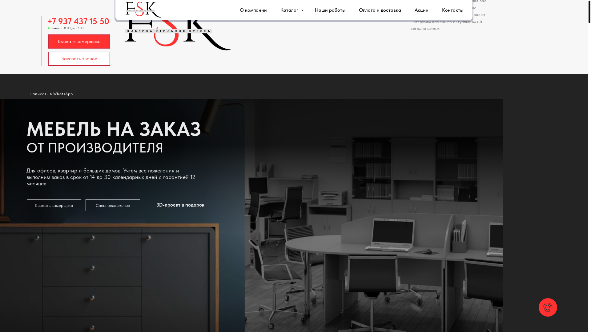 website screenshot of https://kukhni-kinelya.ru/
