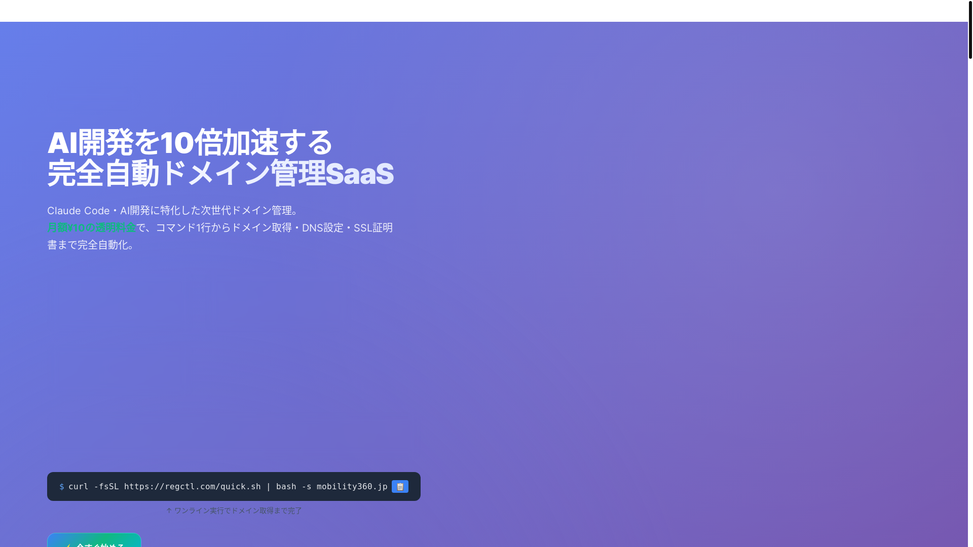 website screenshot of https://regctl-site.pages.dev/