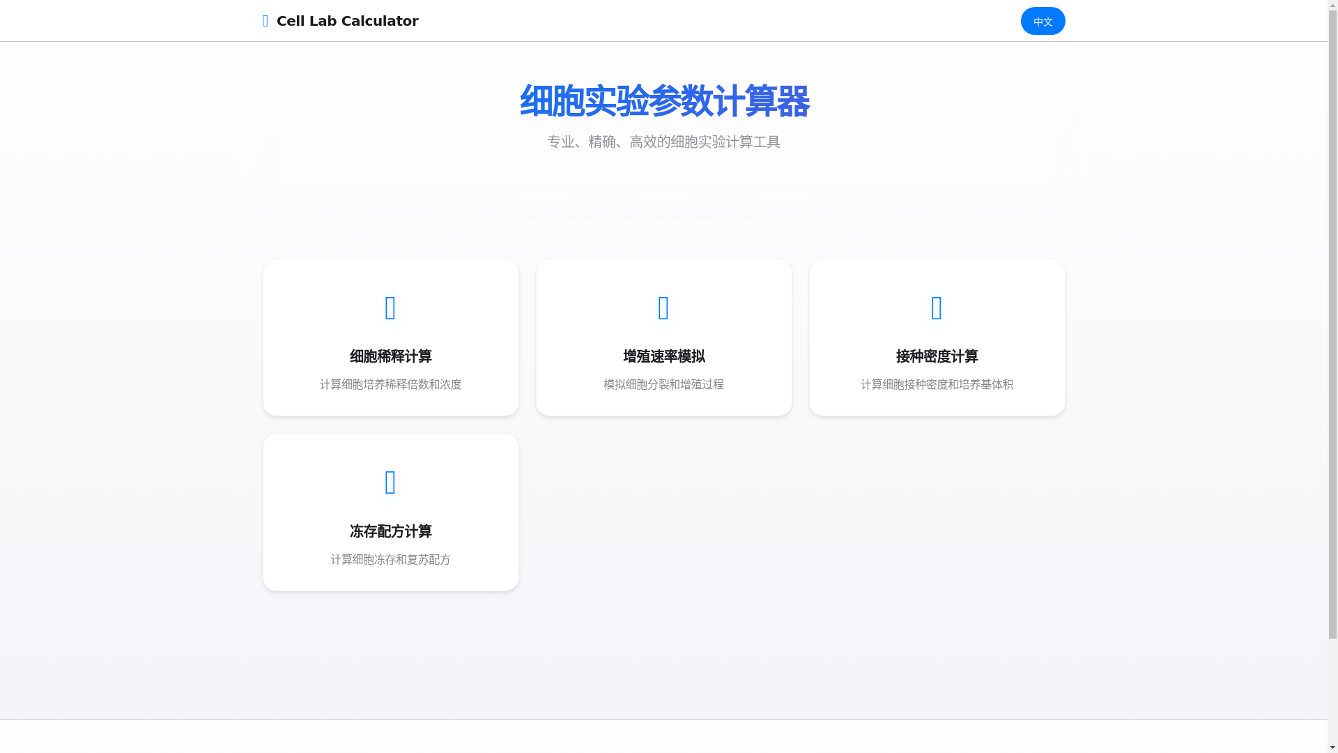 website screenshot of https://cellcalculator.pages.dev/