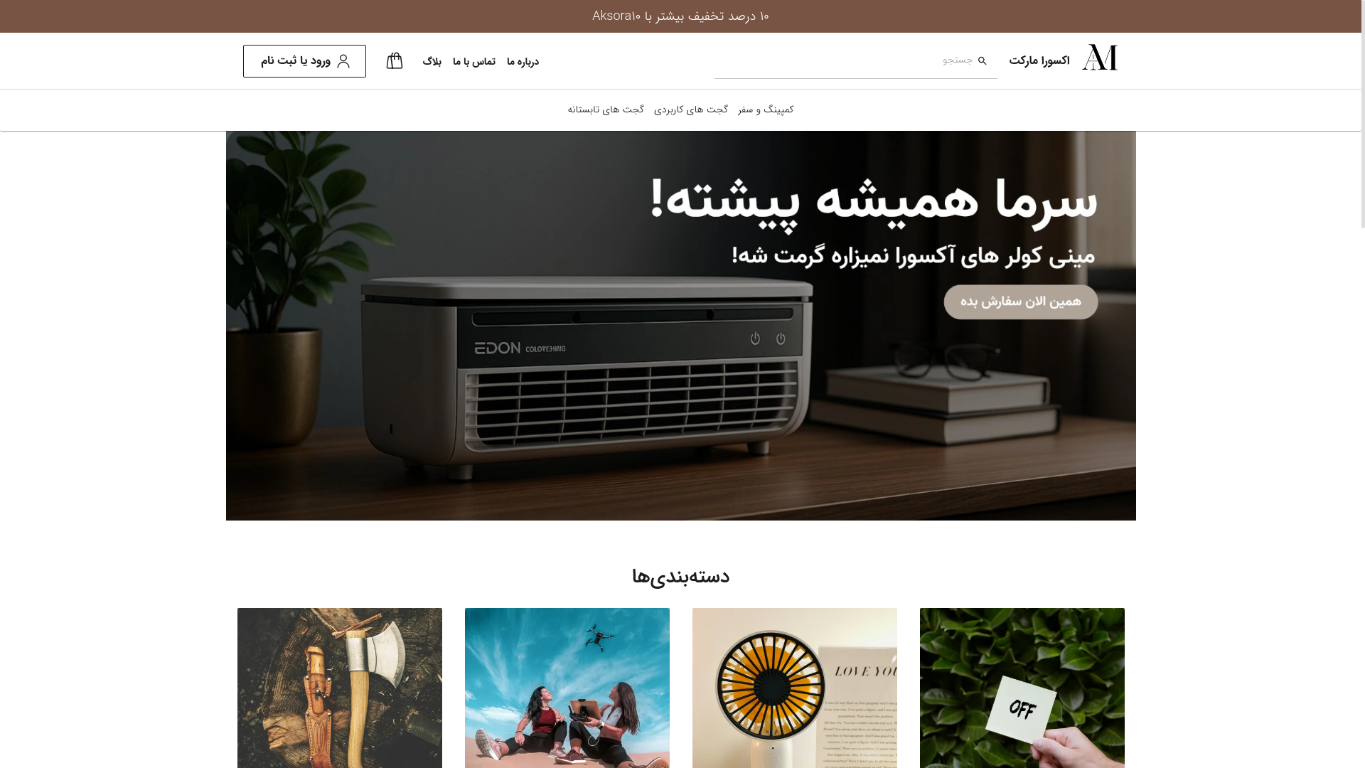 website screenshot of https://axoramart.ir/