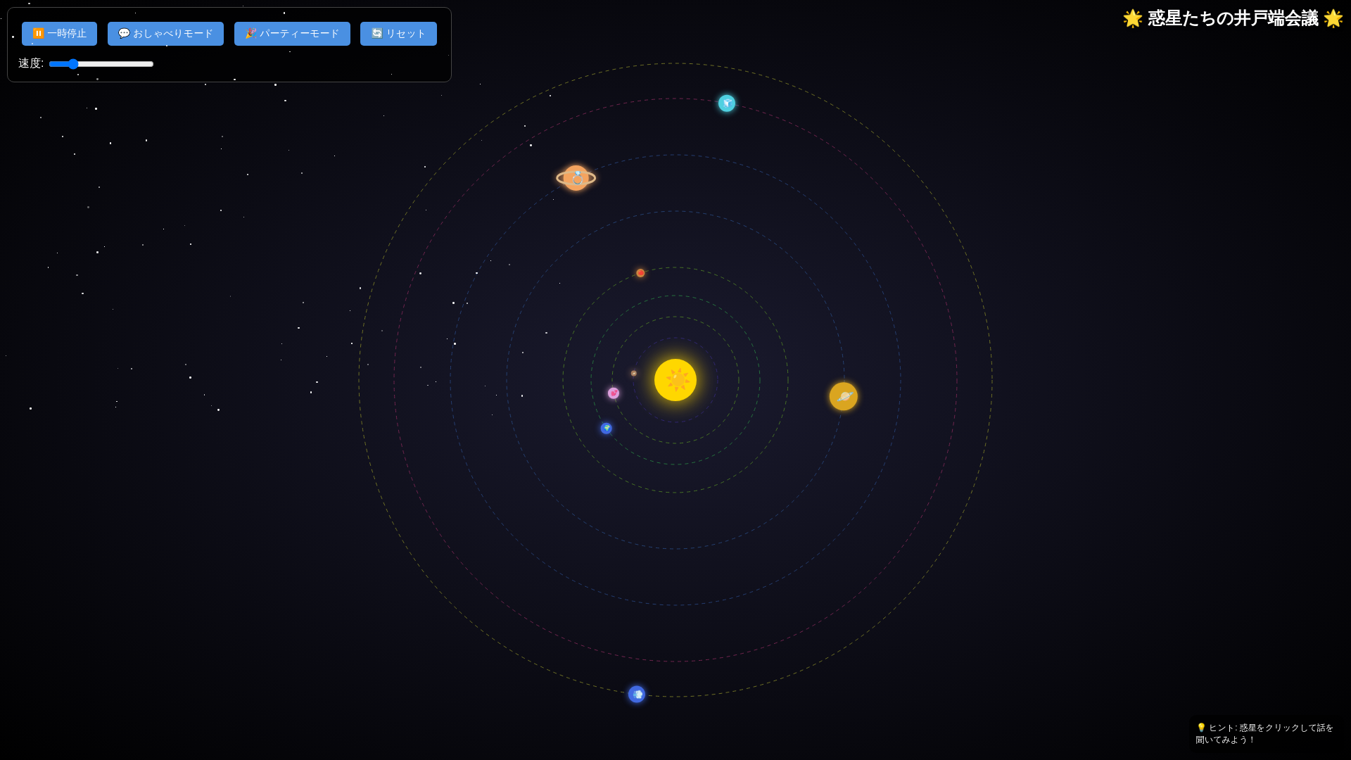 website screenshot of https://planets-well-side-chat.pages.dev/