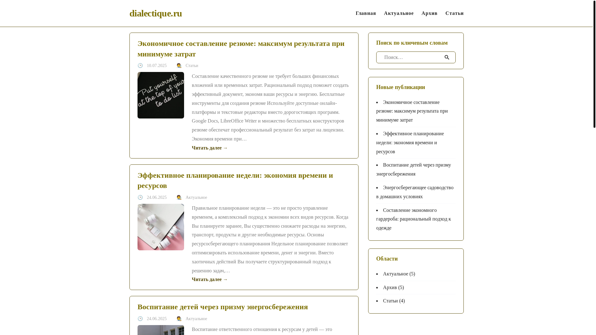 website screenshot of https://dialectique.ru/