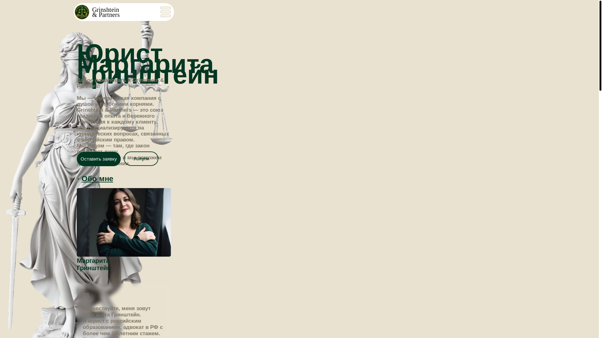 website screenshot of https://grinshteinrf.com/