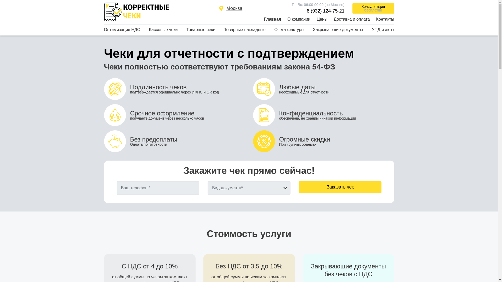 website screenshot of https://korr-checks1.site/