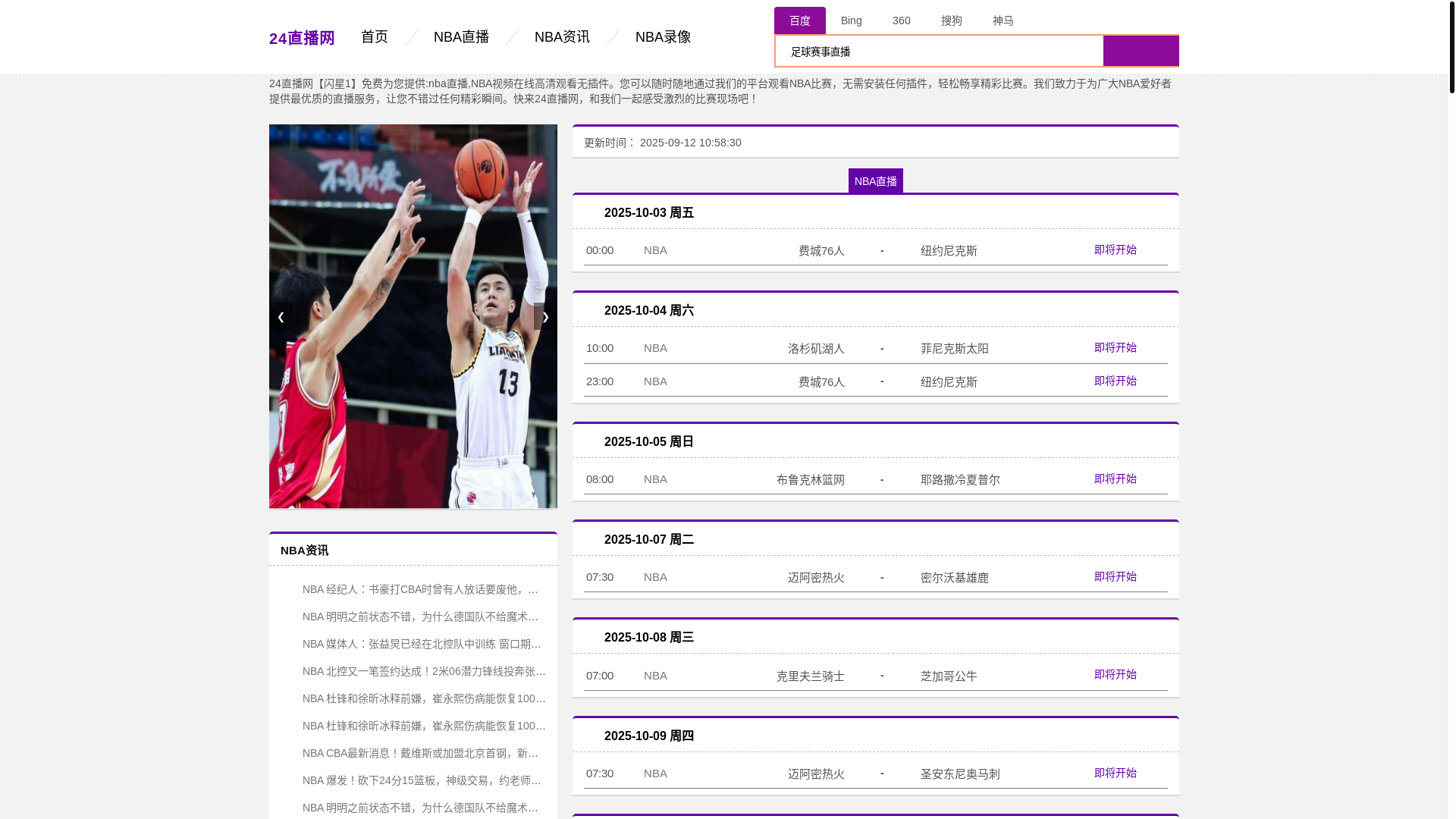 website screenshot of https://nbazbzxgk.com/