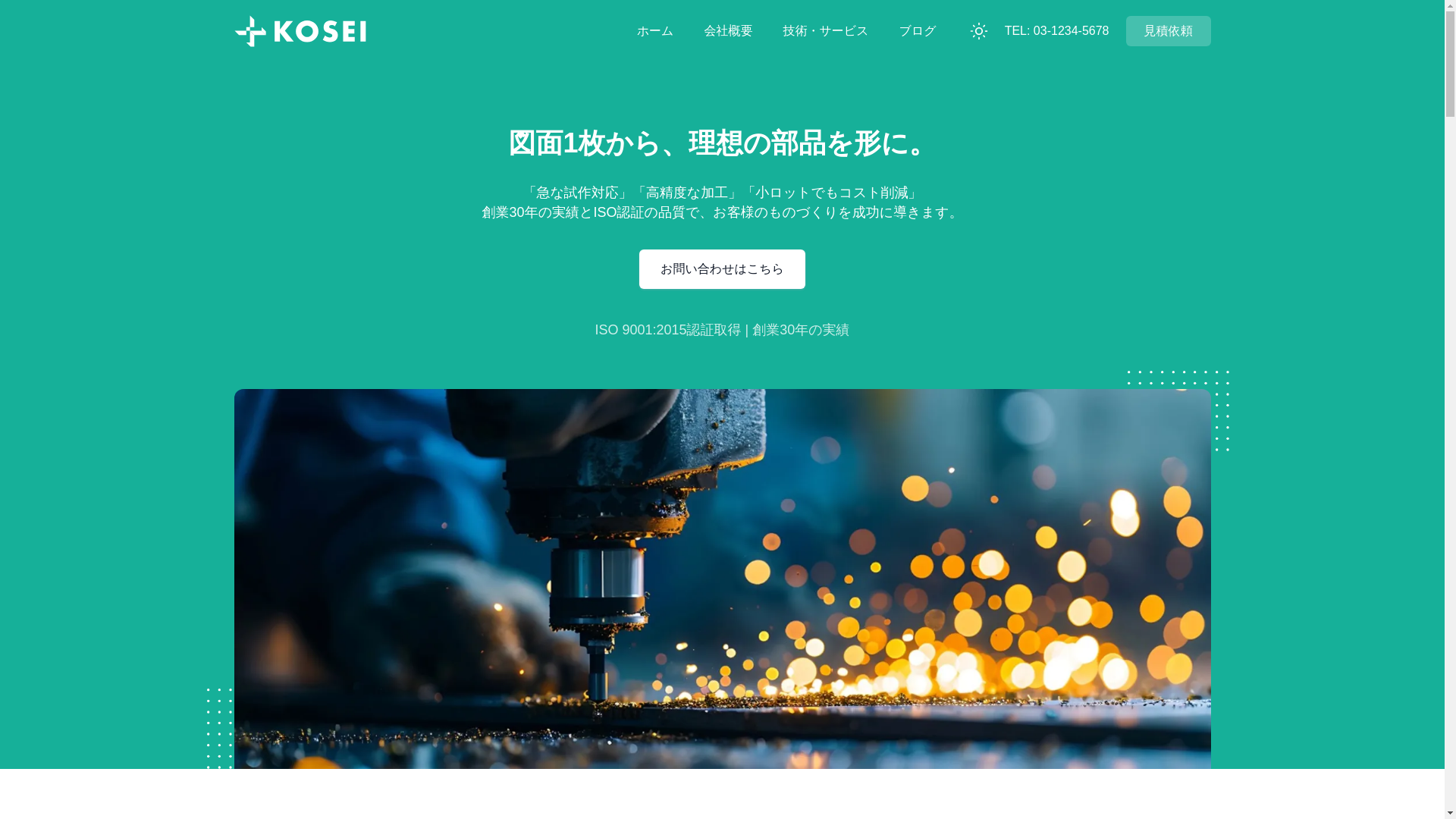website screenshot of https://kosei-precision.pages.dev/