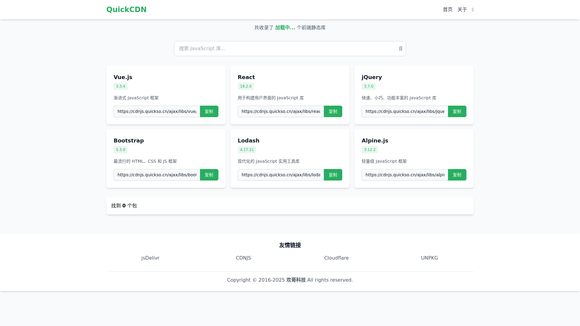 website screenshot of https://quickcdn.pages.dev/