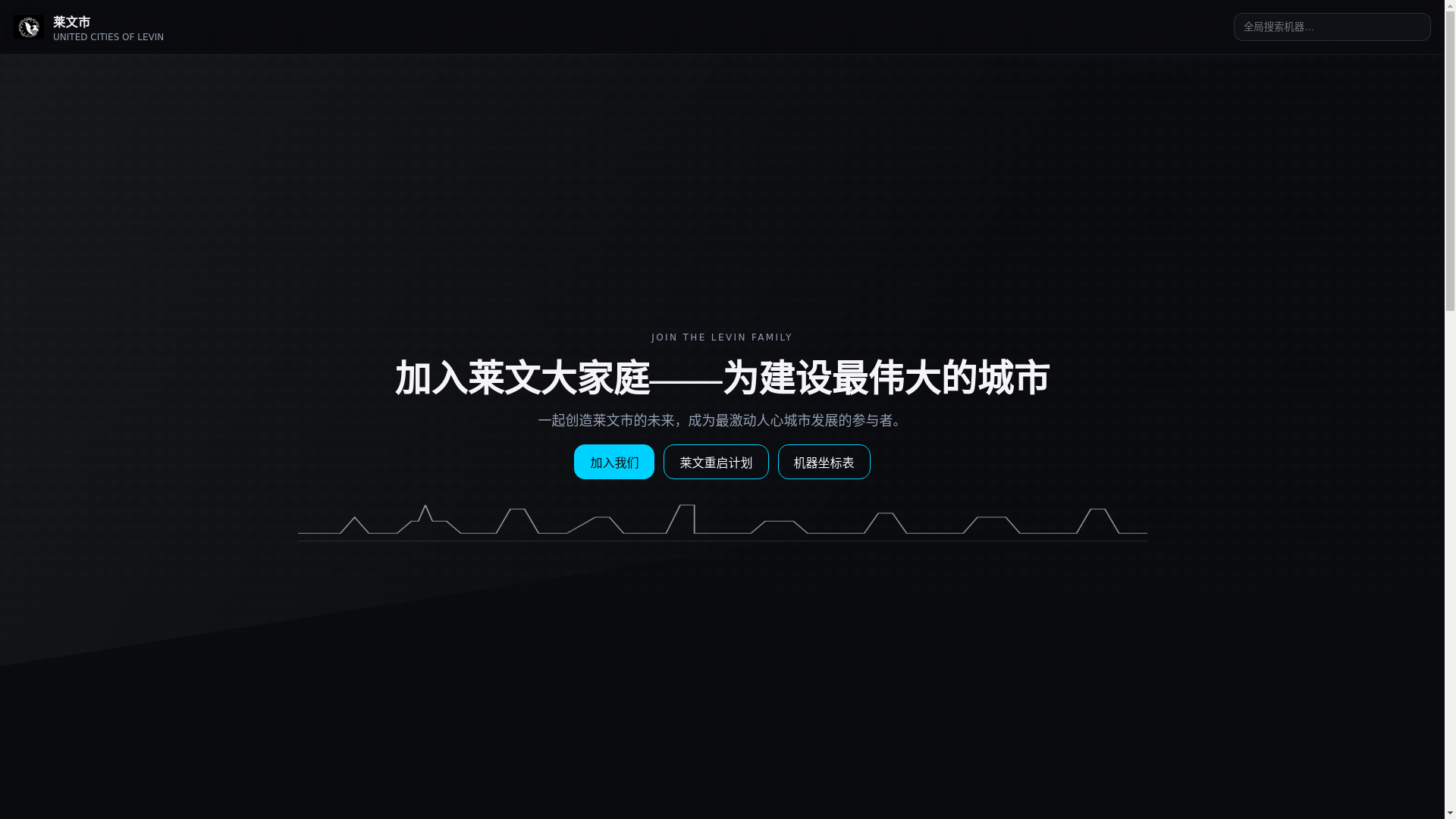 website screenshot of https://levincity.pages.dev/