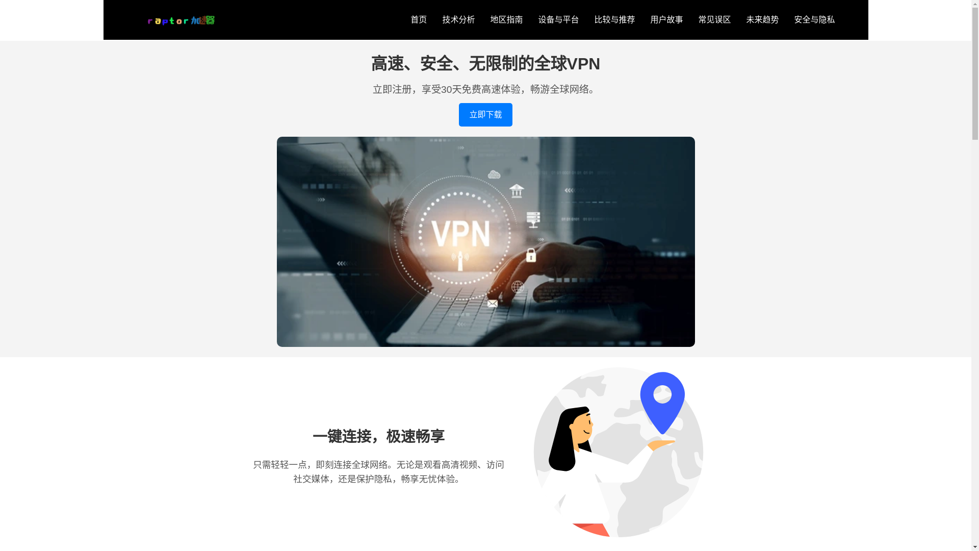 website screenshot of https://zh-raptor-jiasuqi.com/