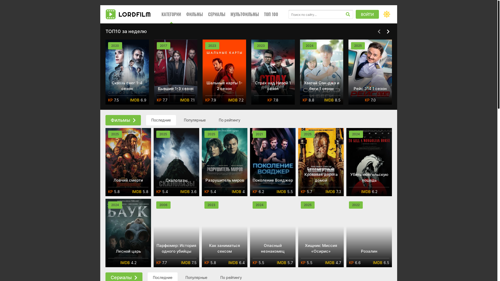 website screenshot of https://lordfilmsinkhole.sbs/