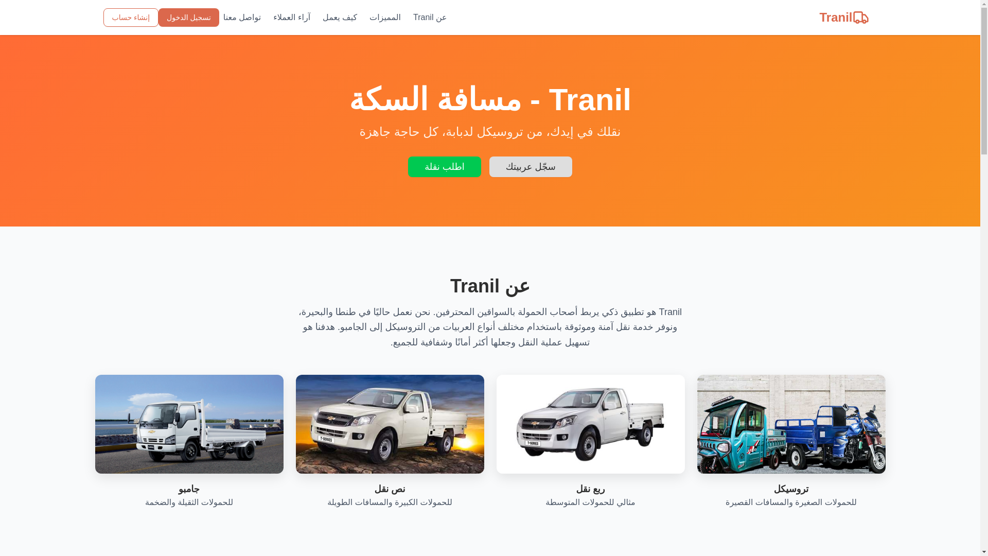 website screenshot of https://trainaltransfer.pages.dev/