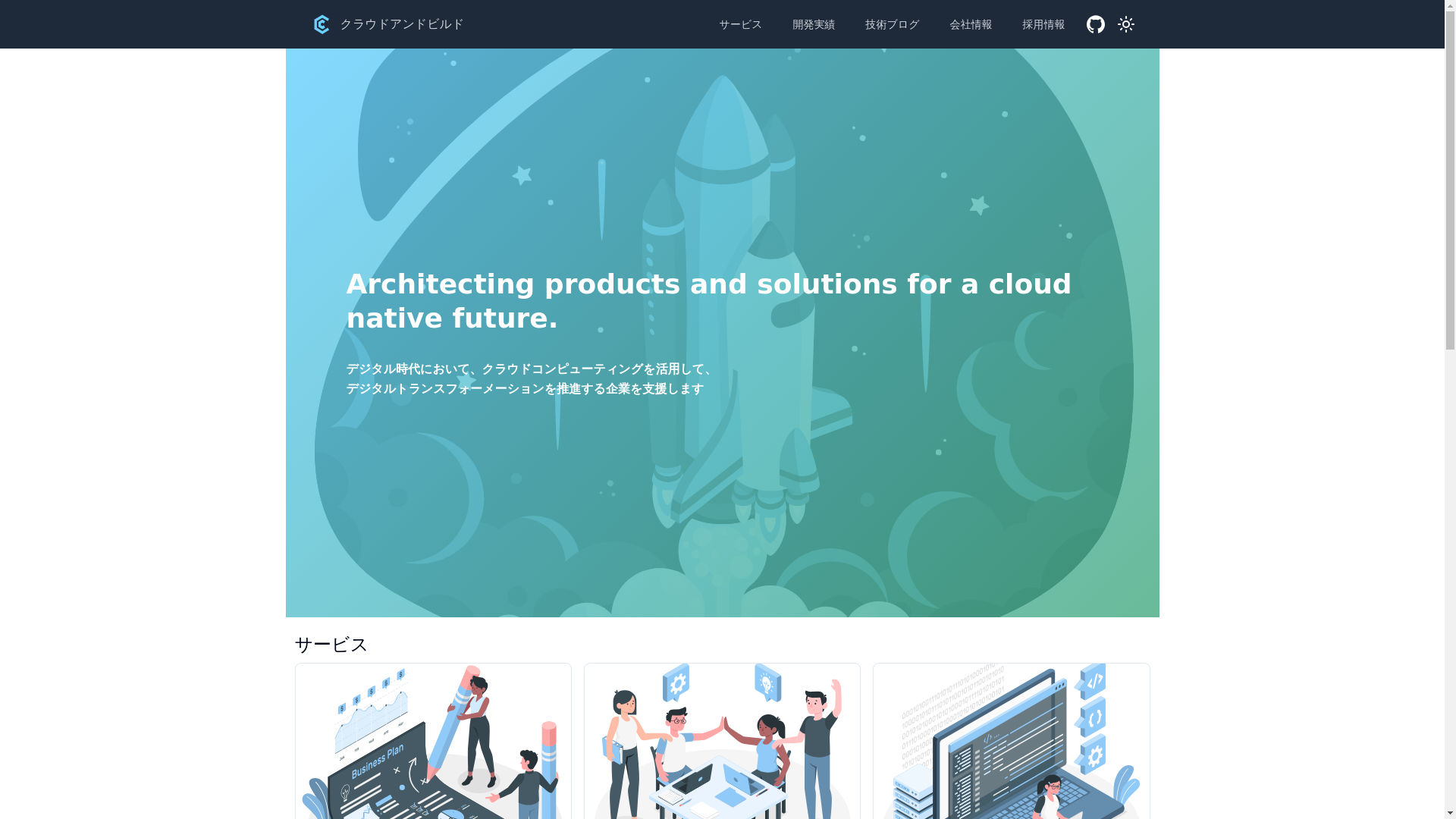 website screenshot of https://cloudandbuild-jp.pages.dev/
