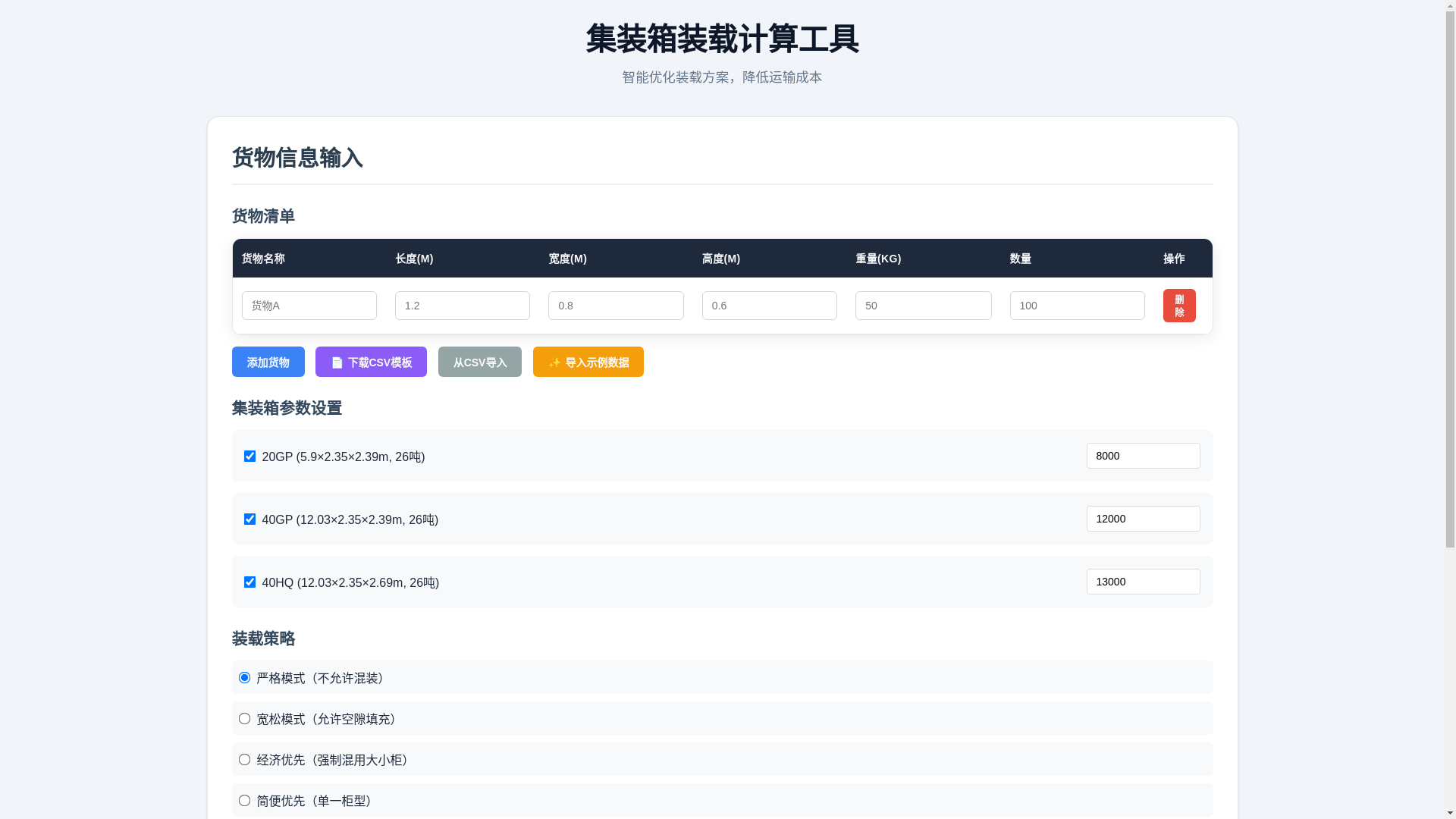 website screenshot of https://jizhuangxiang.pages.dev/