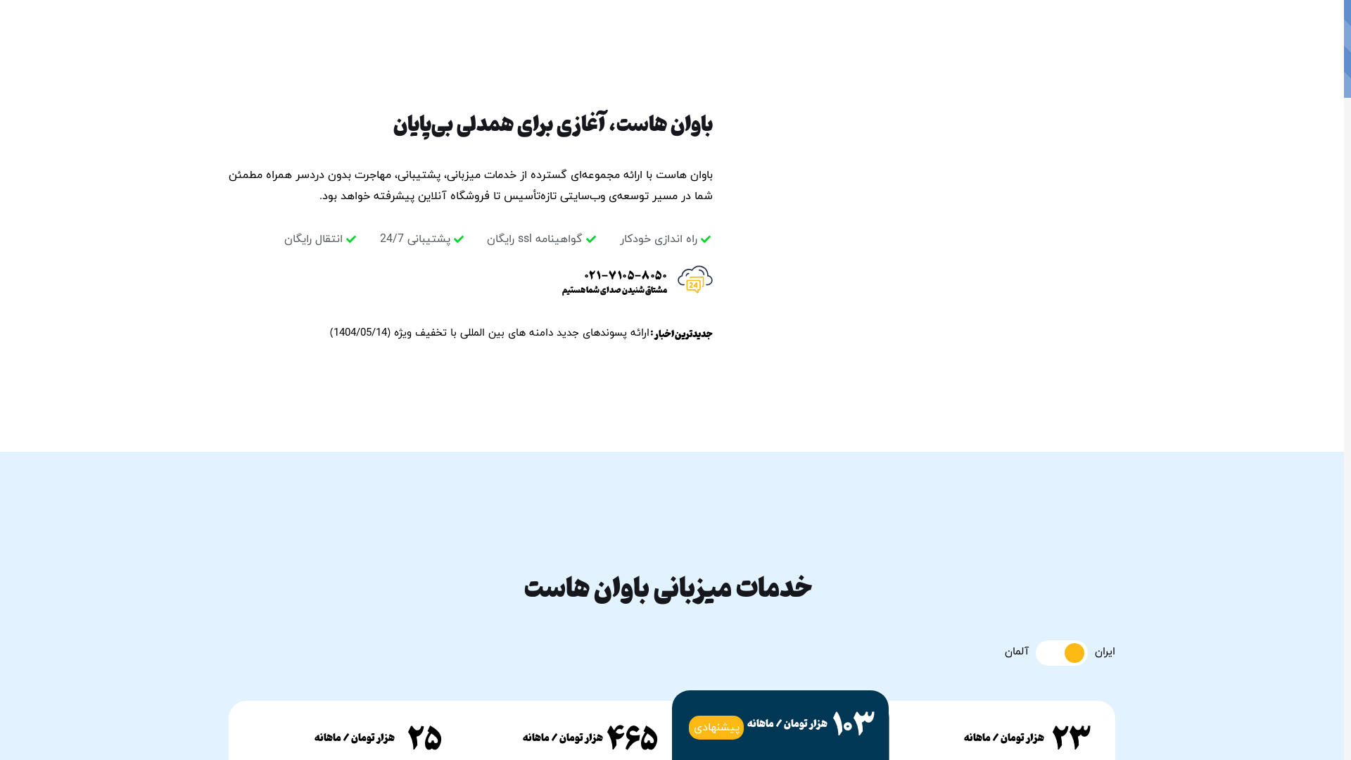 website screenshot of https://bavanhost.com/