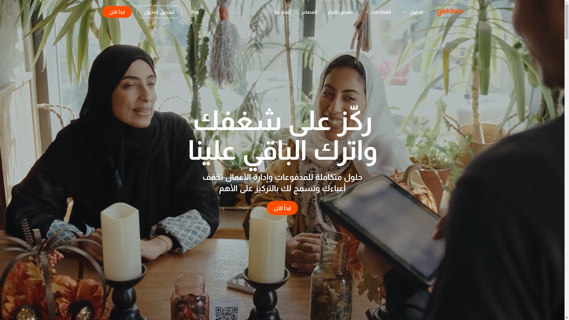 website screenshot of https://geidea.net/