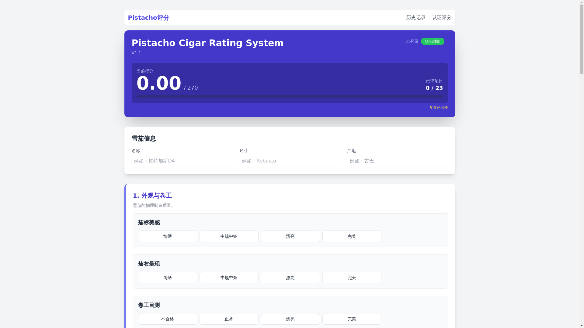 website screenshot of https://pista-cho.com/