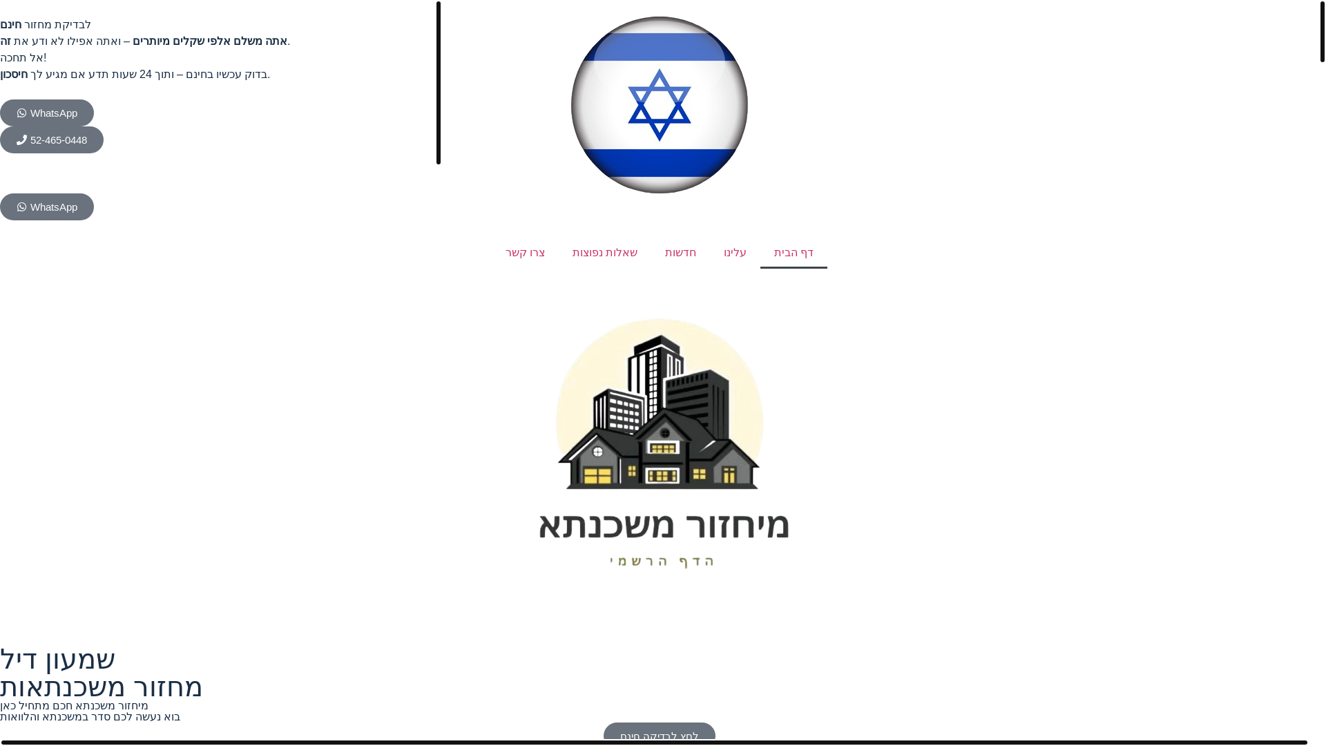 website screenshot of https://mashkanta-shimon-dill.co.il/
