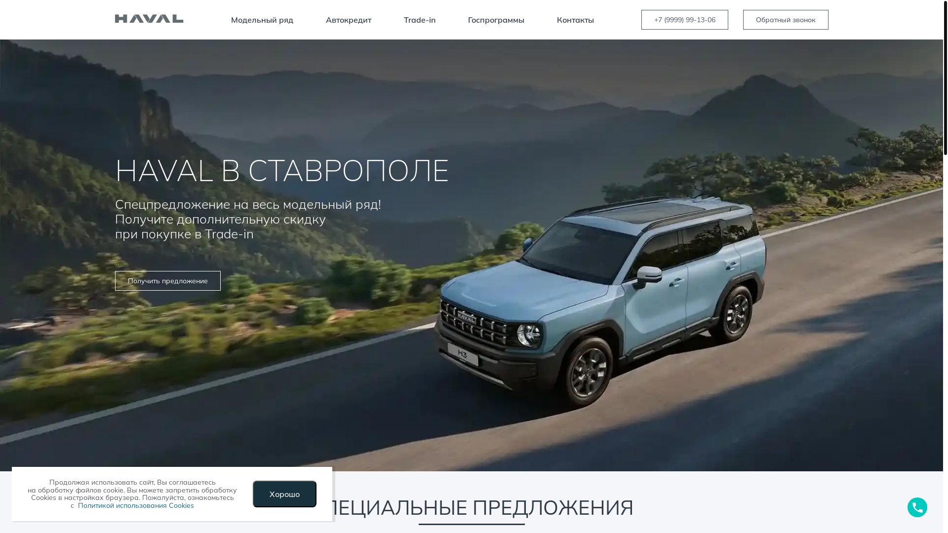 website screenshot of https://havalauto-26.ru/