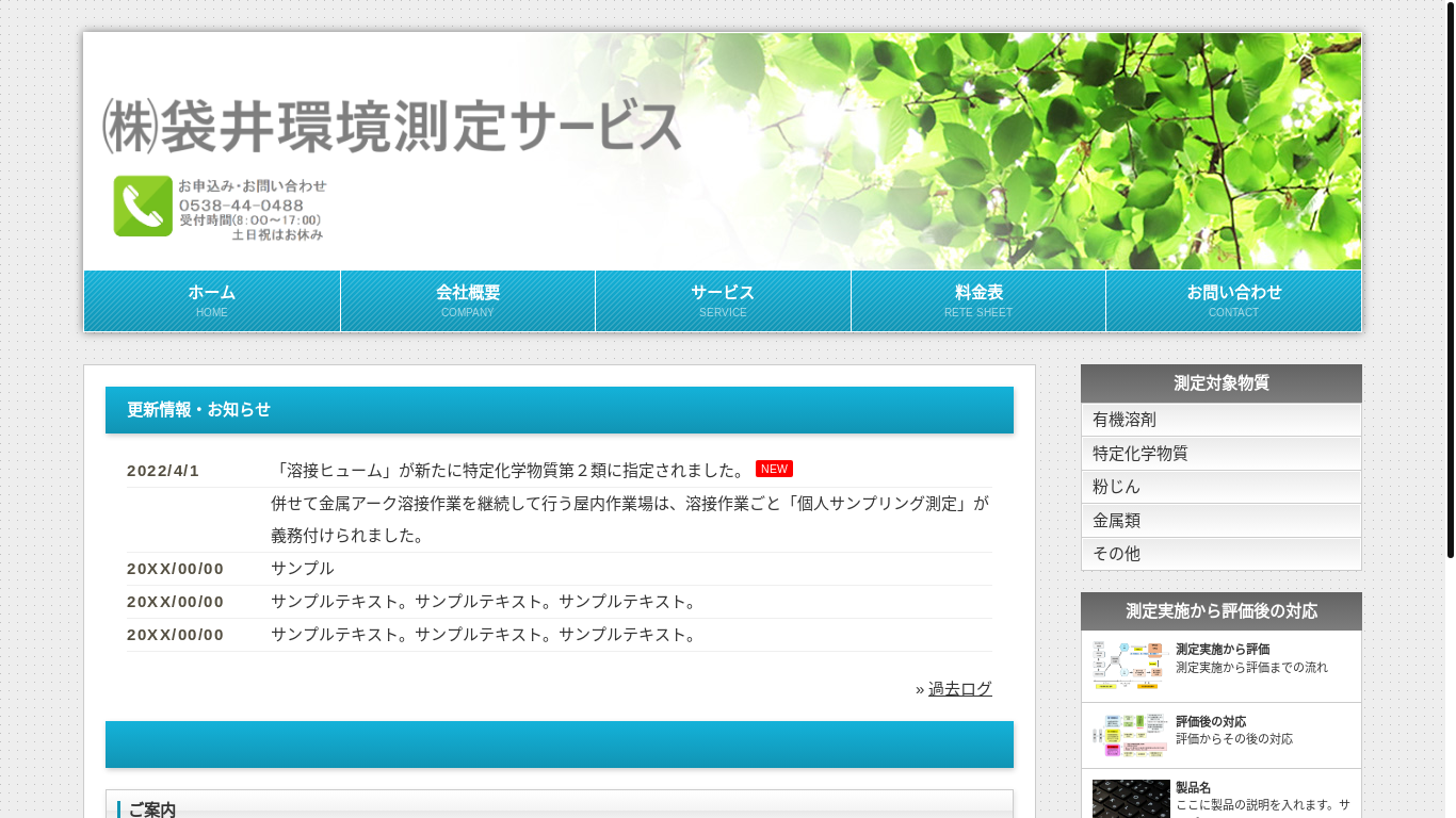 website screenshot of https://kankyo-sokutei.xyz/