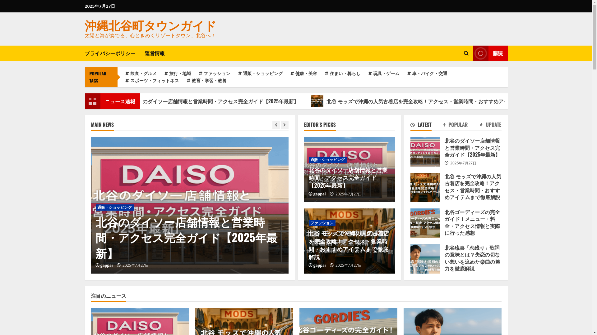 website screenshot of https://okinawachatan.com/