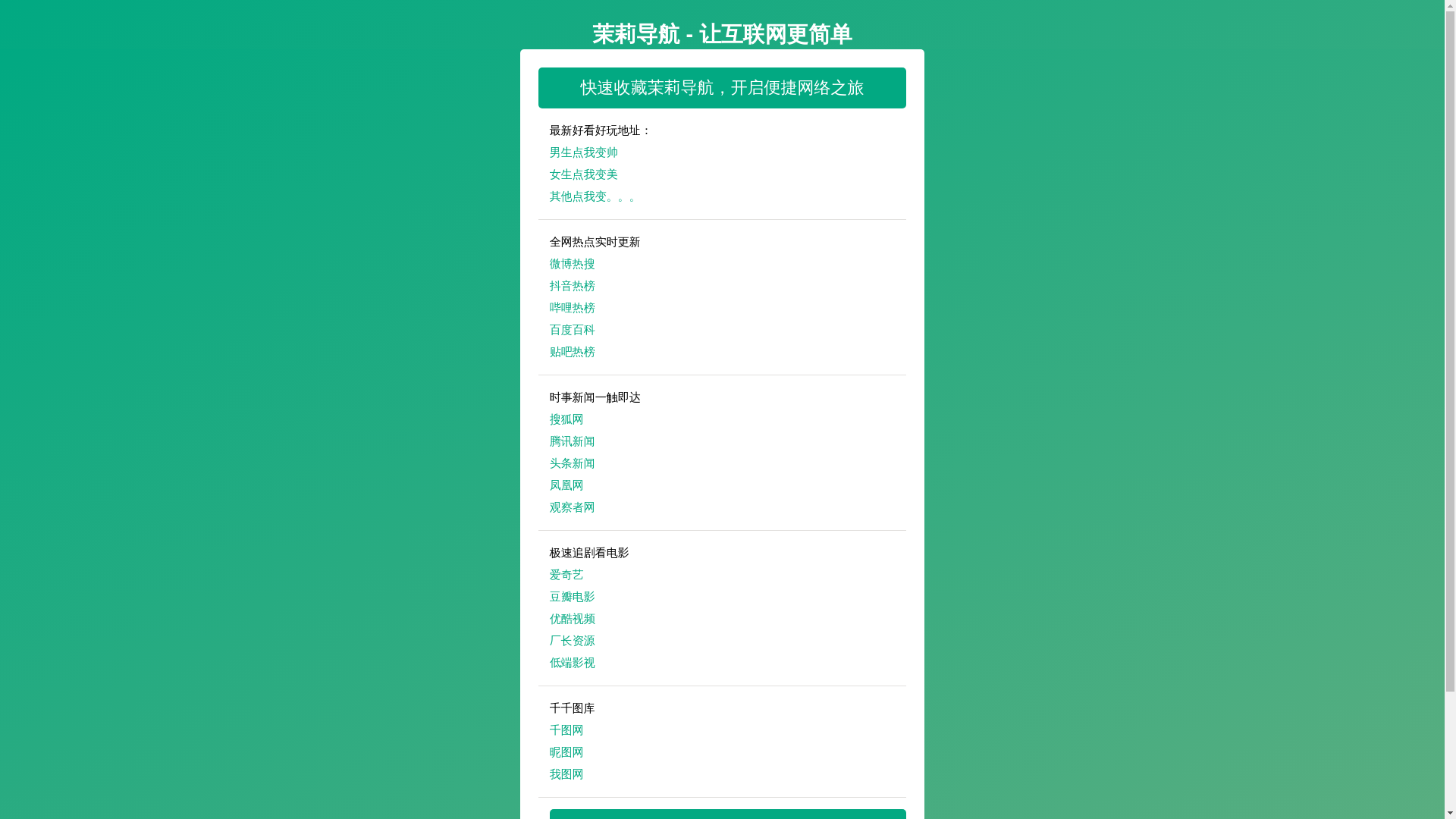 website screenshot of https://molidaohang.pages.dev/