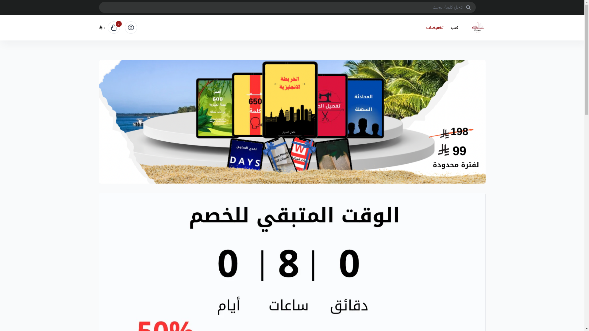website screenshot of https://alseem8.com/