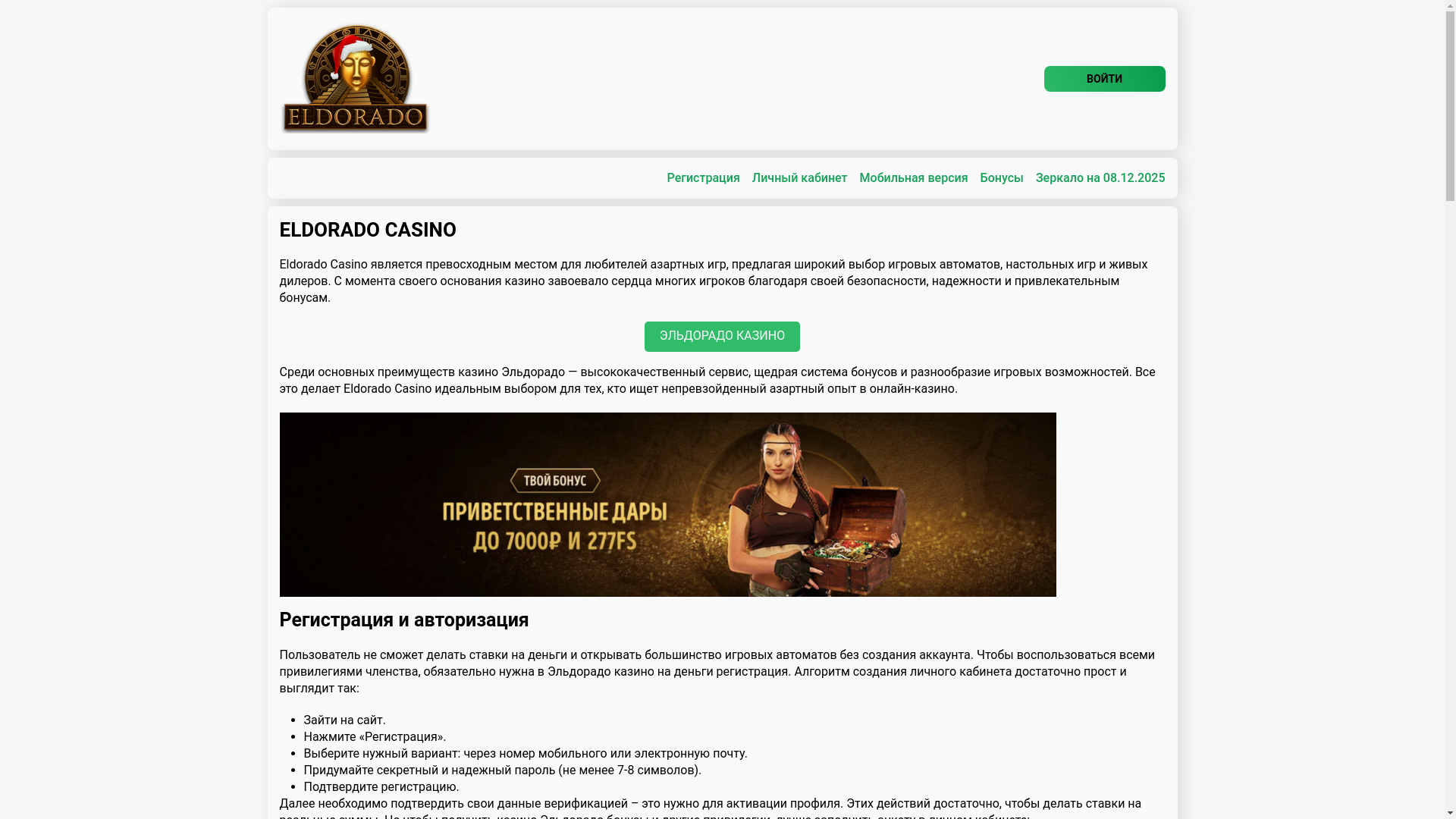 website screenshot of https://eldorado-casino-hnz.top/